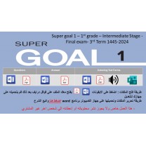 الاختبار النهائي منهج Super Goal 1 منهج الصف الأول متوسط - الفصل الدراسي الثالث 1445 + اختبار الاستماع ( تصحيح عادي )